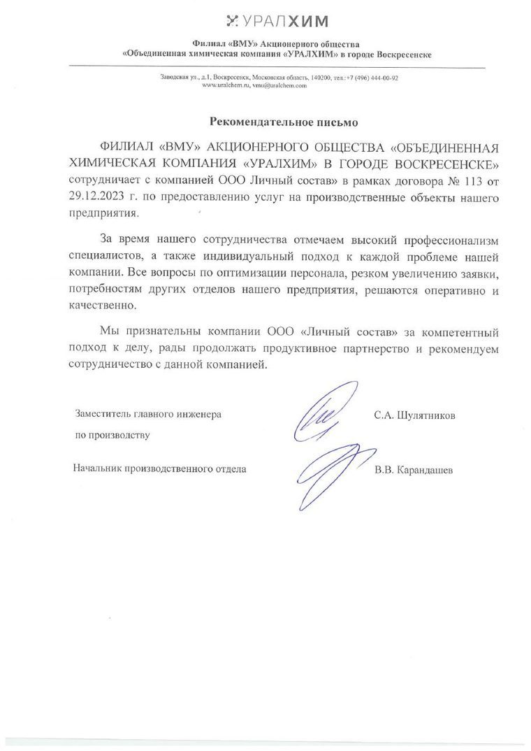 Благодарственное письмо Уралхим